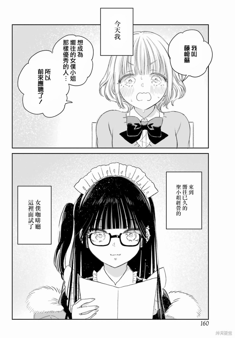 憧憬的女仆与烟草相称漫画02话