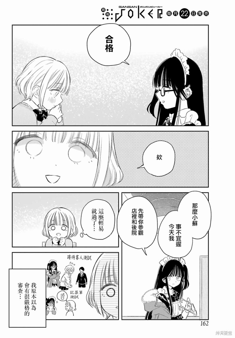 憧憬的女仆与烟草相称漫画02话