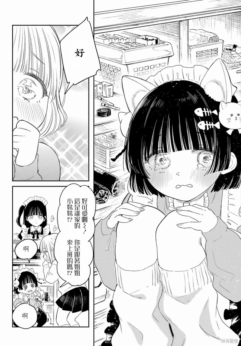 憧憬的女仆与烟草相称漫画02话