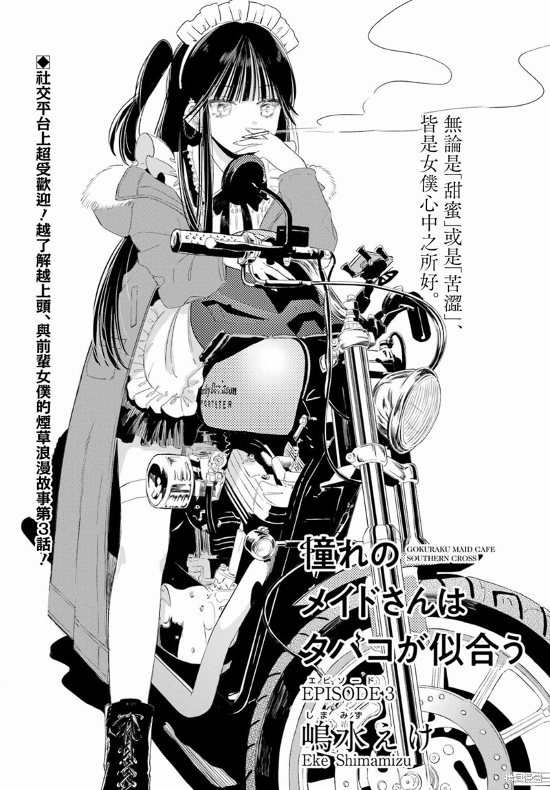 憧憬的女仆与烟草相称漫画03话