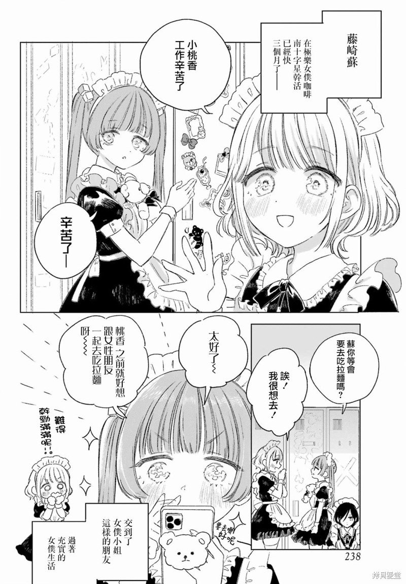 憧憬的女仆与烟草相称漫画03话
