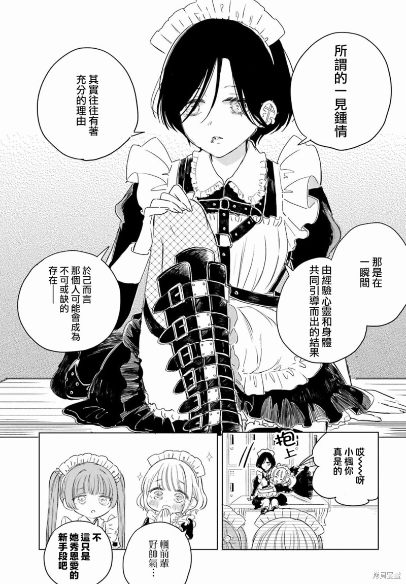 憧憬的女仆与烟草相称漫画03话