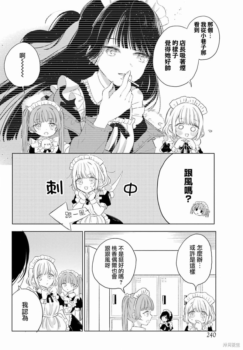 憧憬的女仆与烟草相称漫画03话