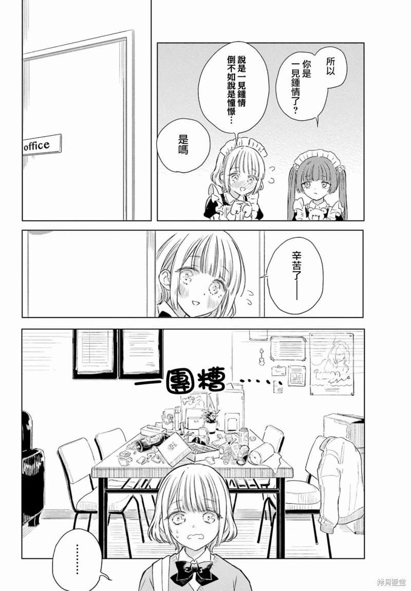 憧憬的女仆与烟草相称漫画03话