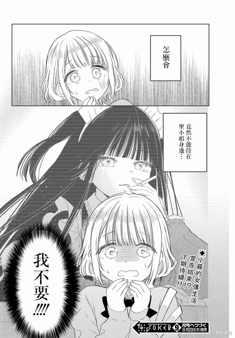 憧憬的女仆与烟草相称漫画03话