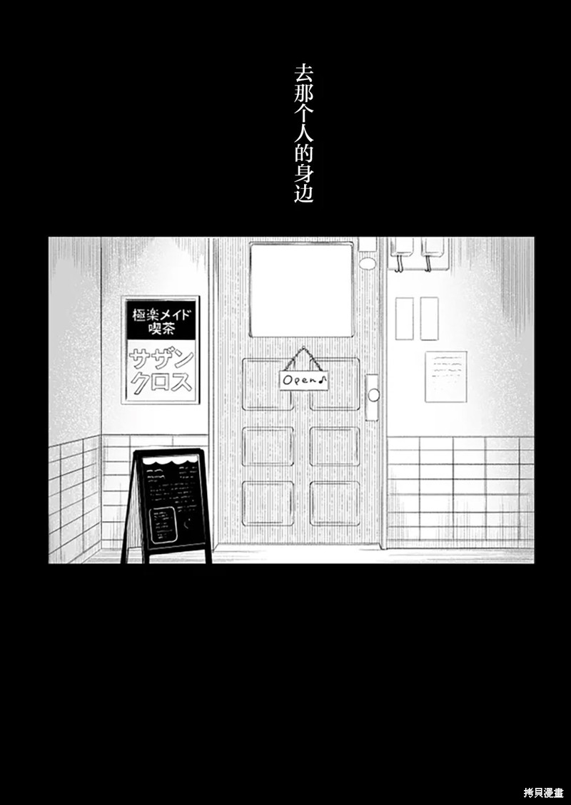 憧憬的女仆与烟草相称漫画推特版01