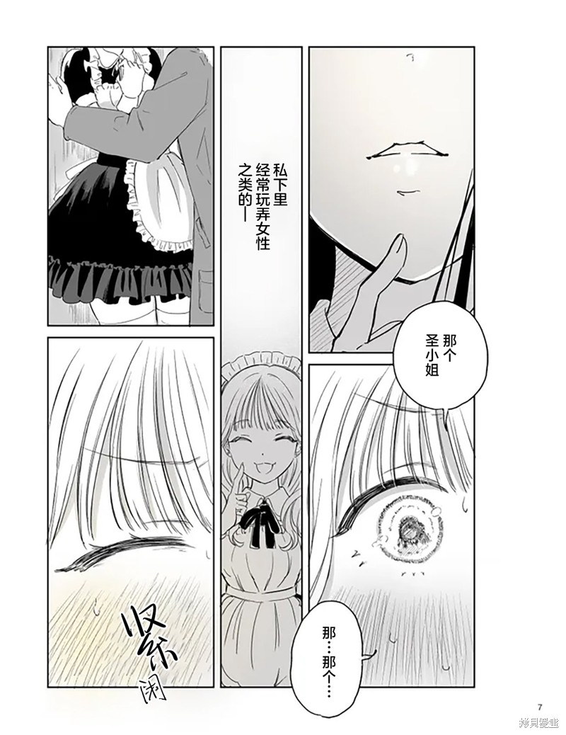 憧憬的女仆与烟草相称漫画推特版02