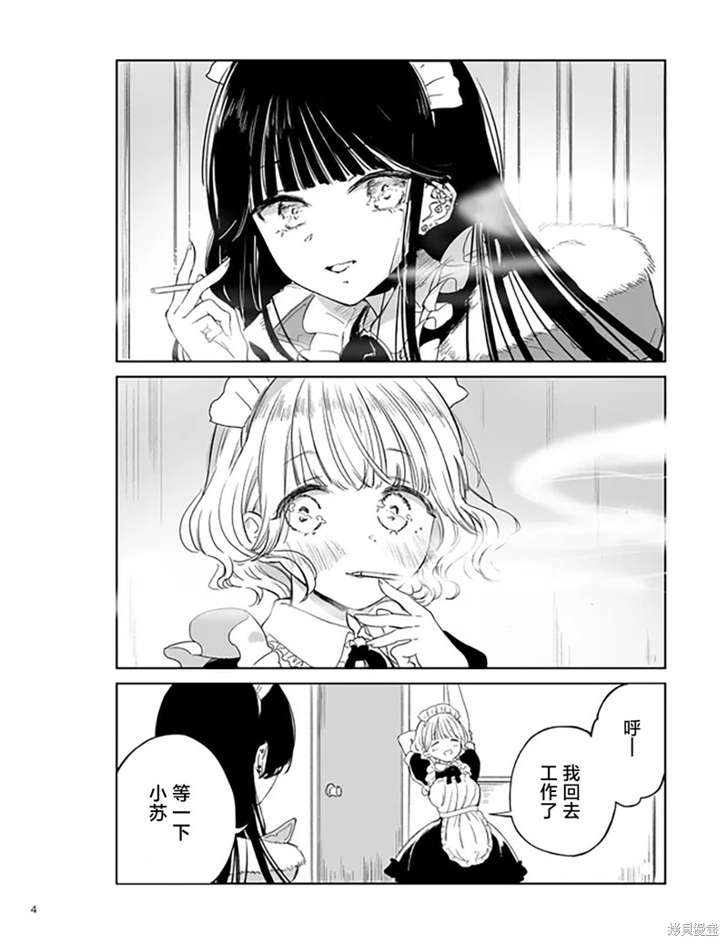憧憬的女仆与烟草相称漫画推特版02