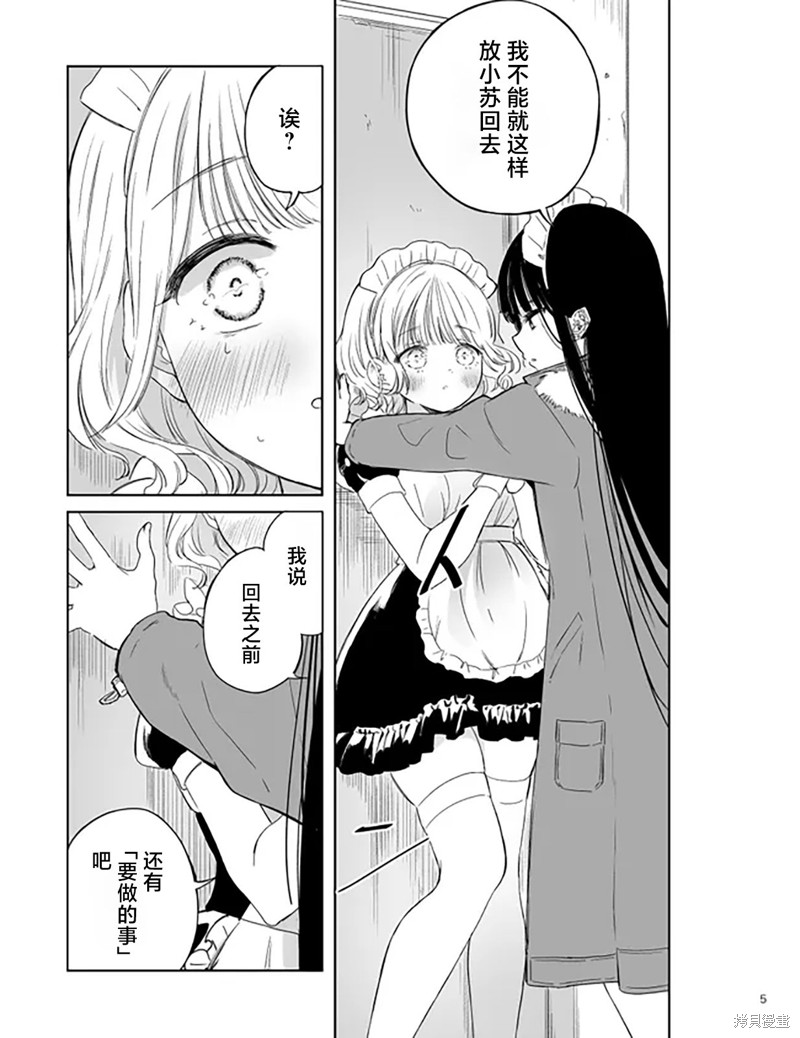 憧憬的女仆与烟草相称漫画推特版02