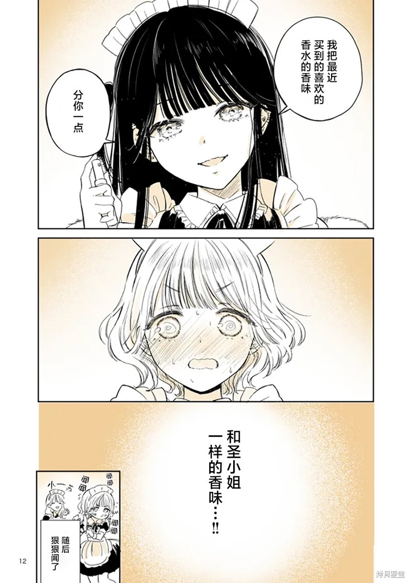 憧憬的女仆与烟草相称漫画推特版02