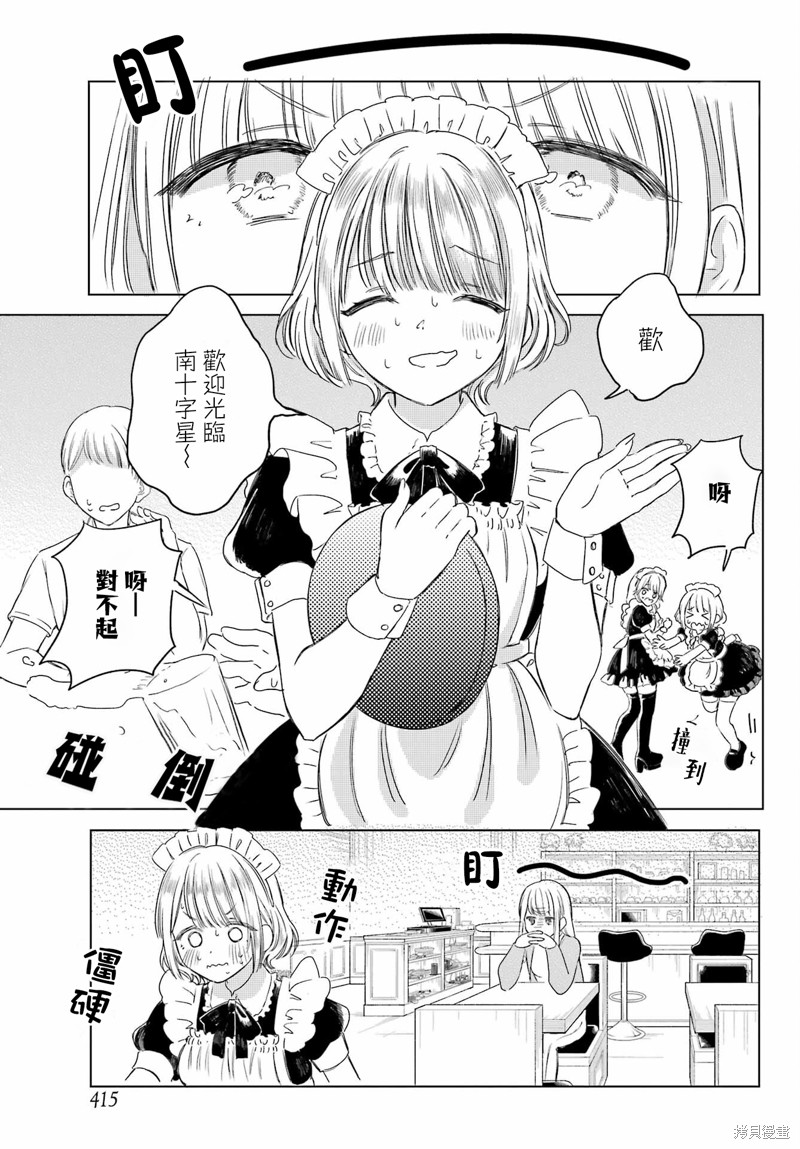 憧憬的女仆与烟草相称漫画04话