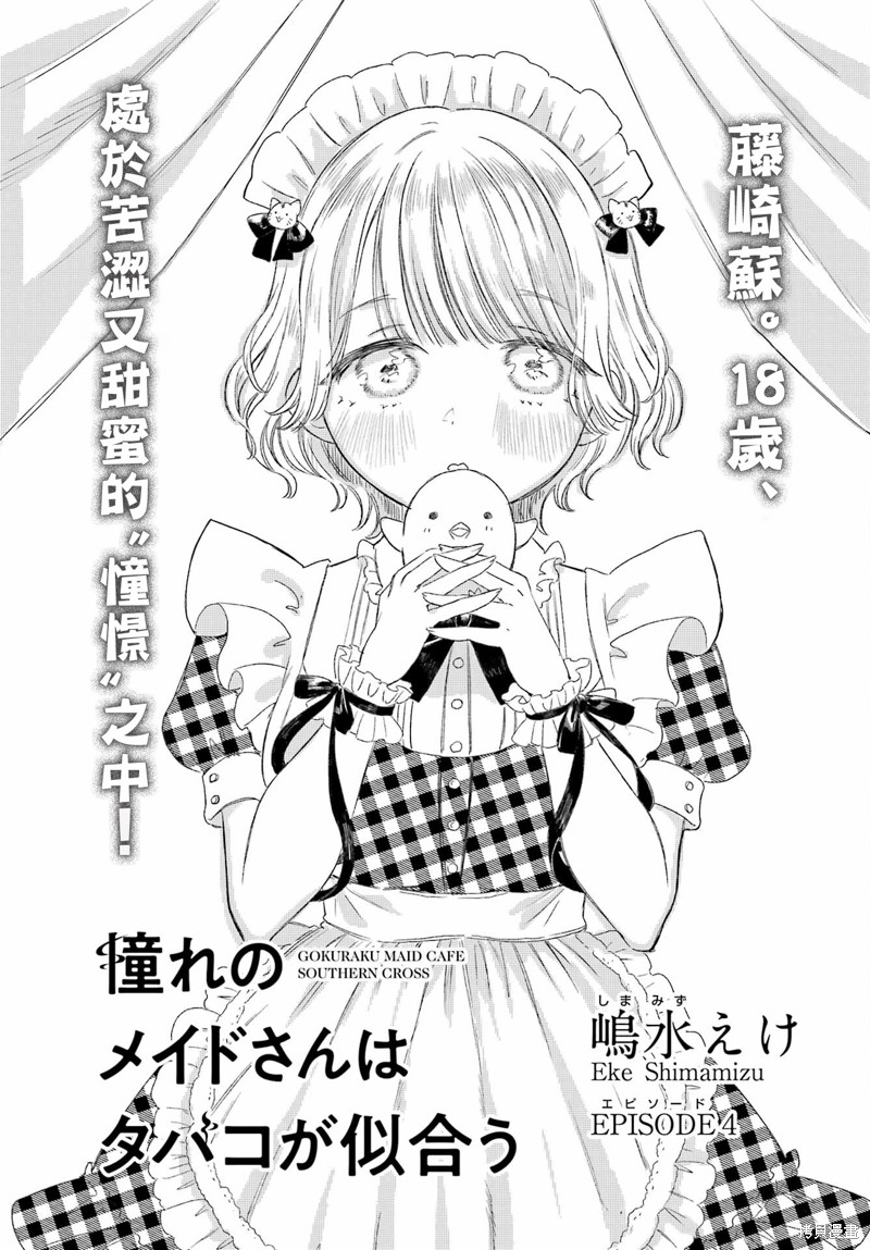 憧憬的女仆与烟草相称漫画04话