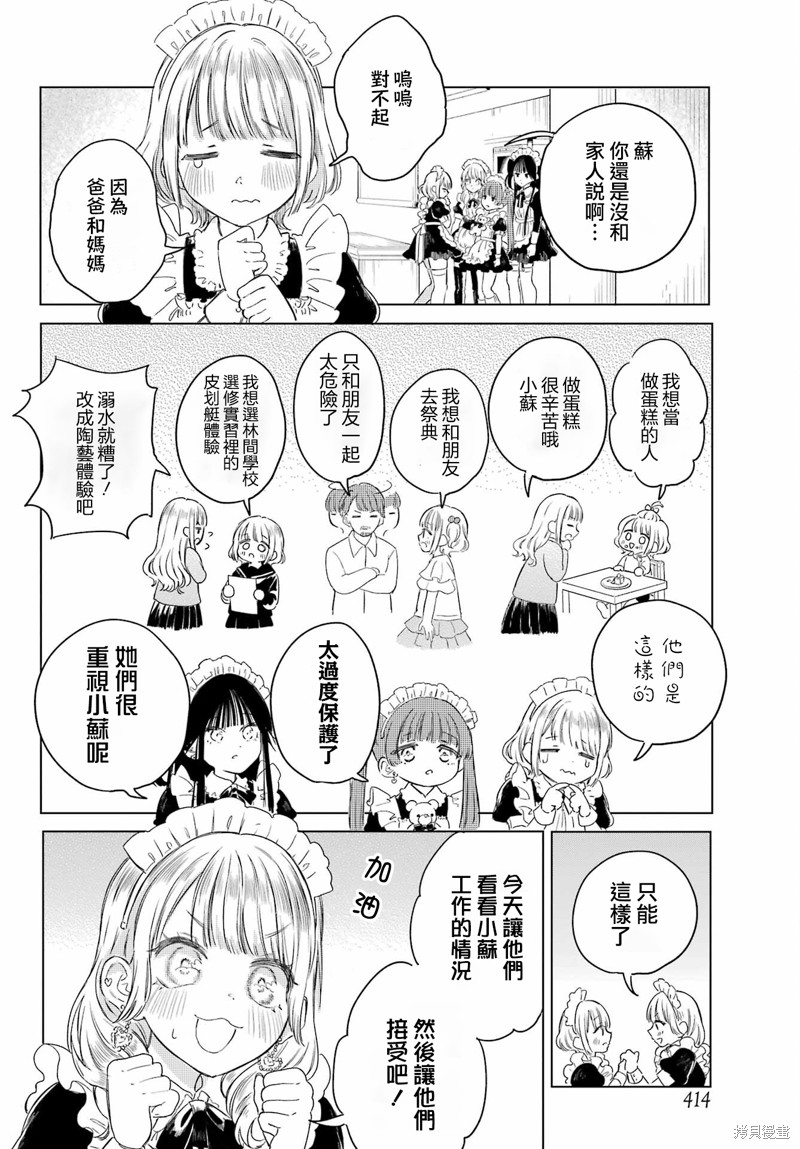 憧憬的女仆与烟草相称漫画04话