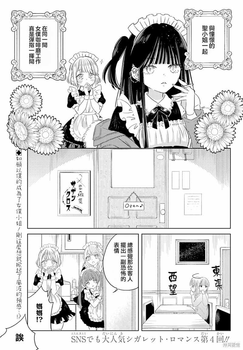 憧憬的女仆与烟草相称漫画04话
