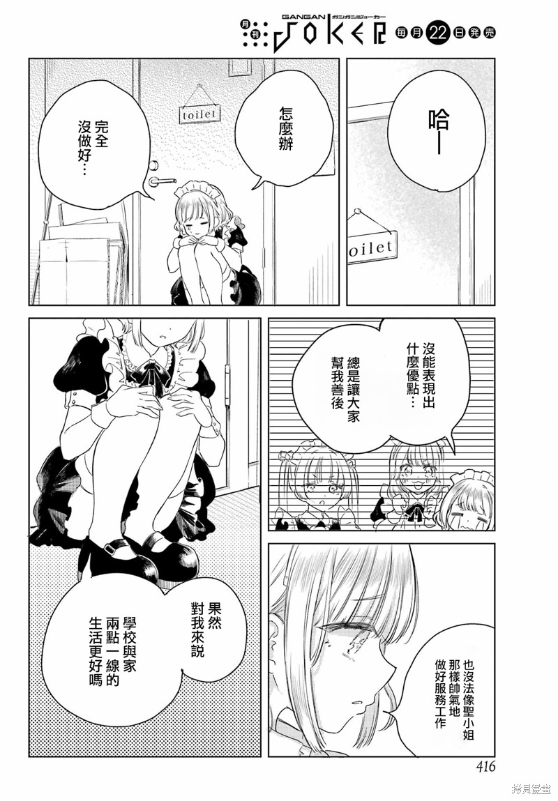 憧憬的女仆与烟草相称漫画04话
