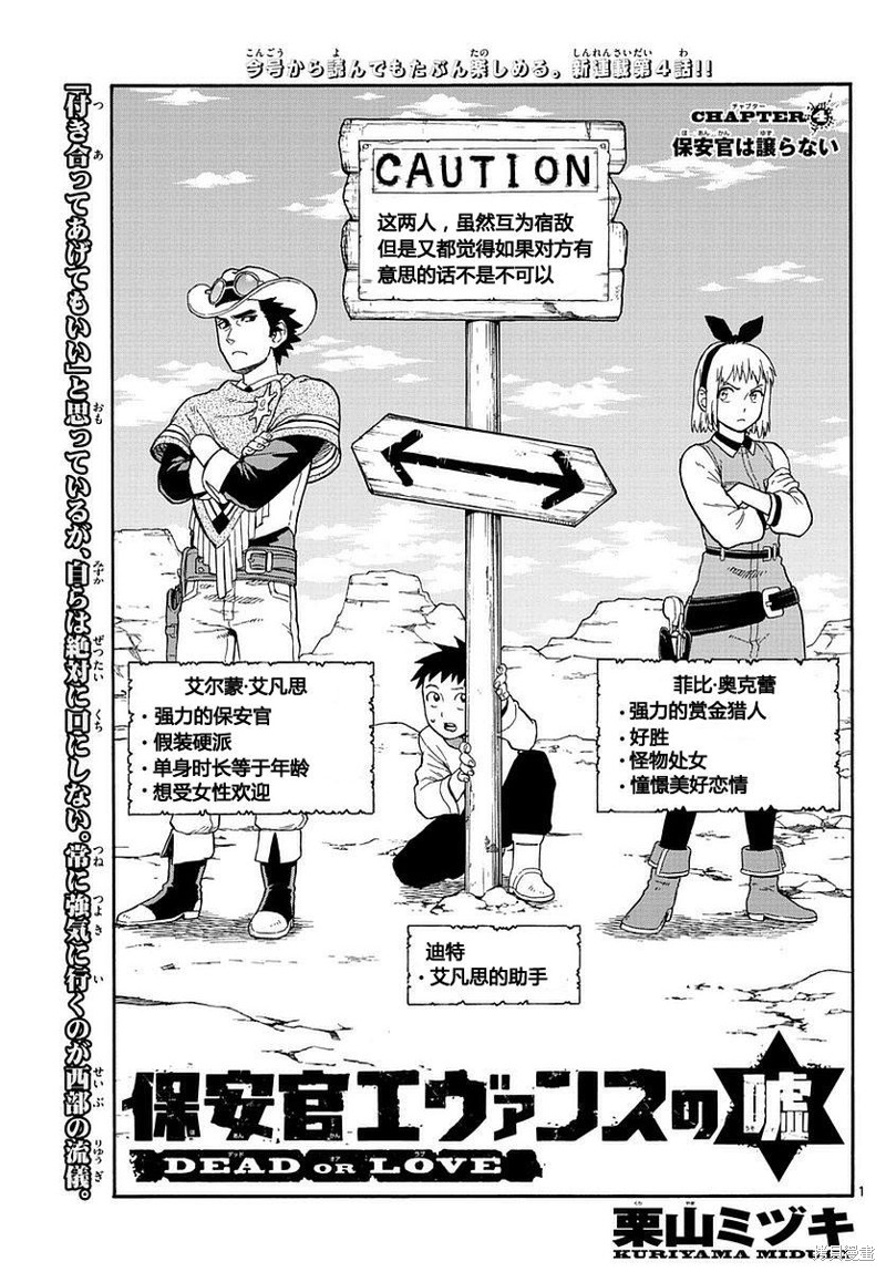 保安官艾凡思的谎言漫画04话
