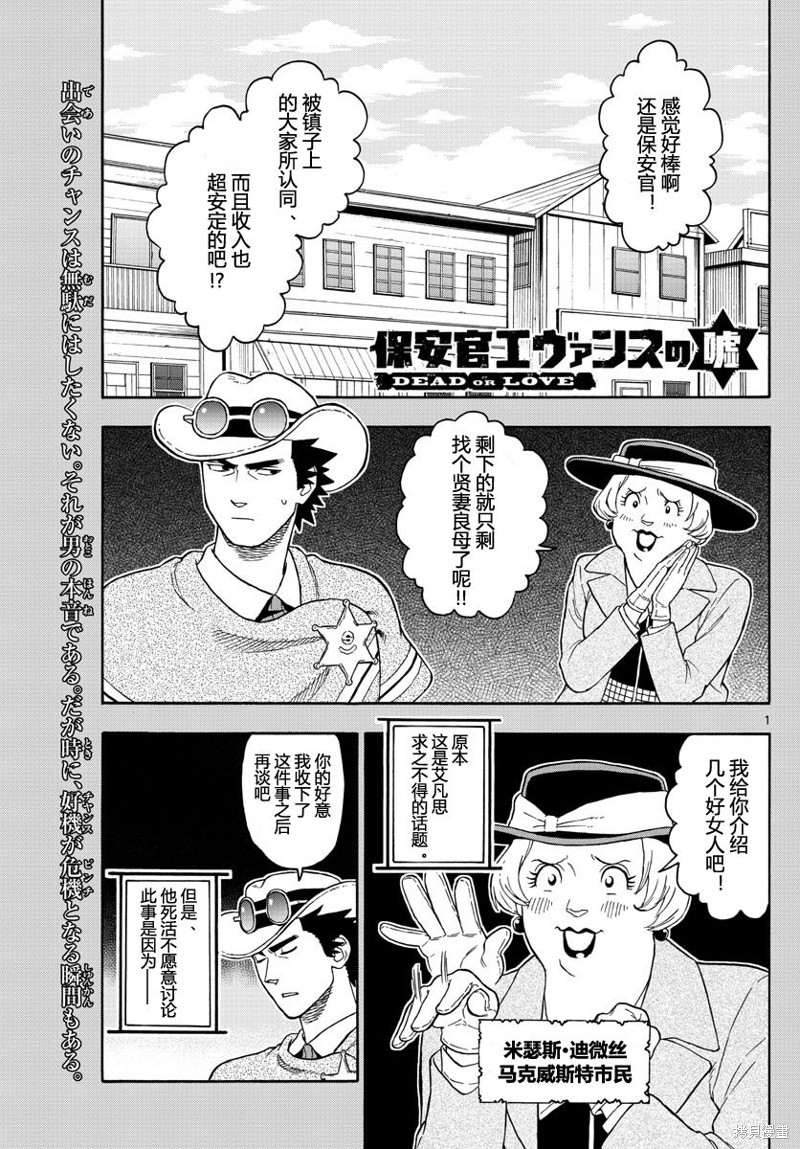保安官艾凡思的谎言 第35话 单击左键进入下一页