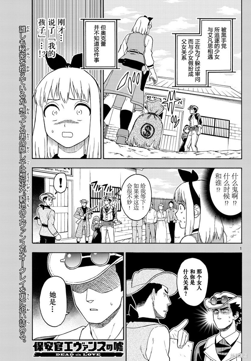 保安官艾凡思的谎言 第37话 单击左键进入下一页