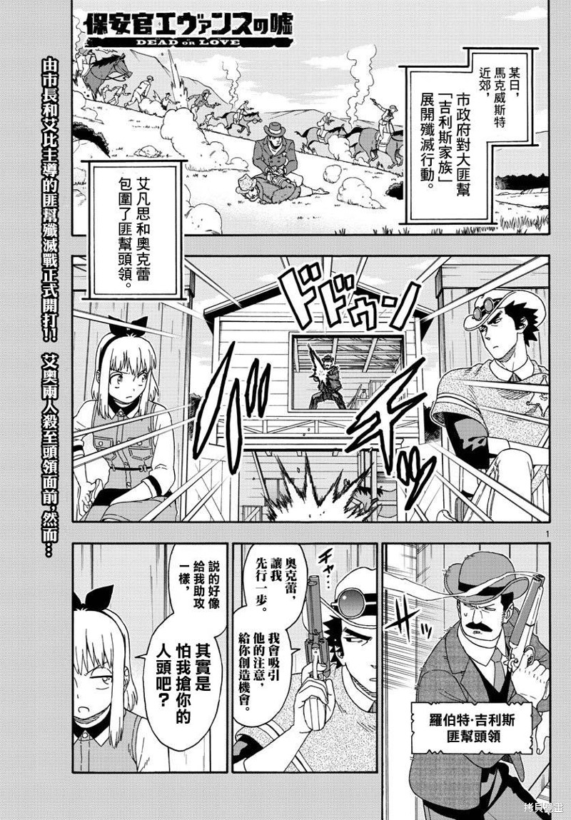 保安官艾凡思的谎言 第133话 单击左键进入下一页