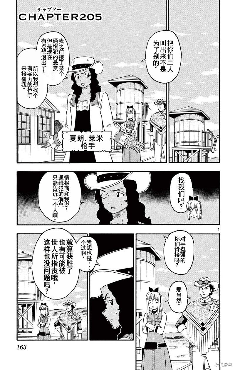保安官艾凡思的谎言 第205话 单击左键进入下一页
