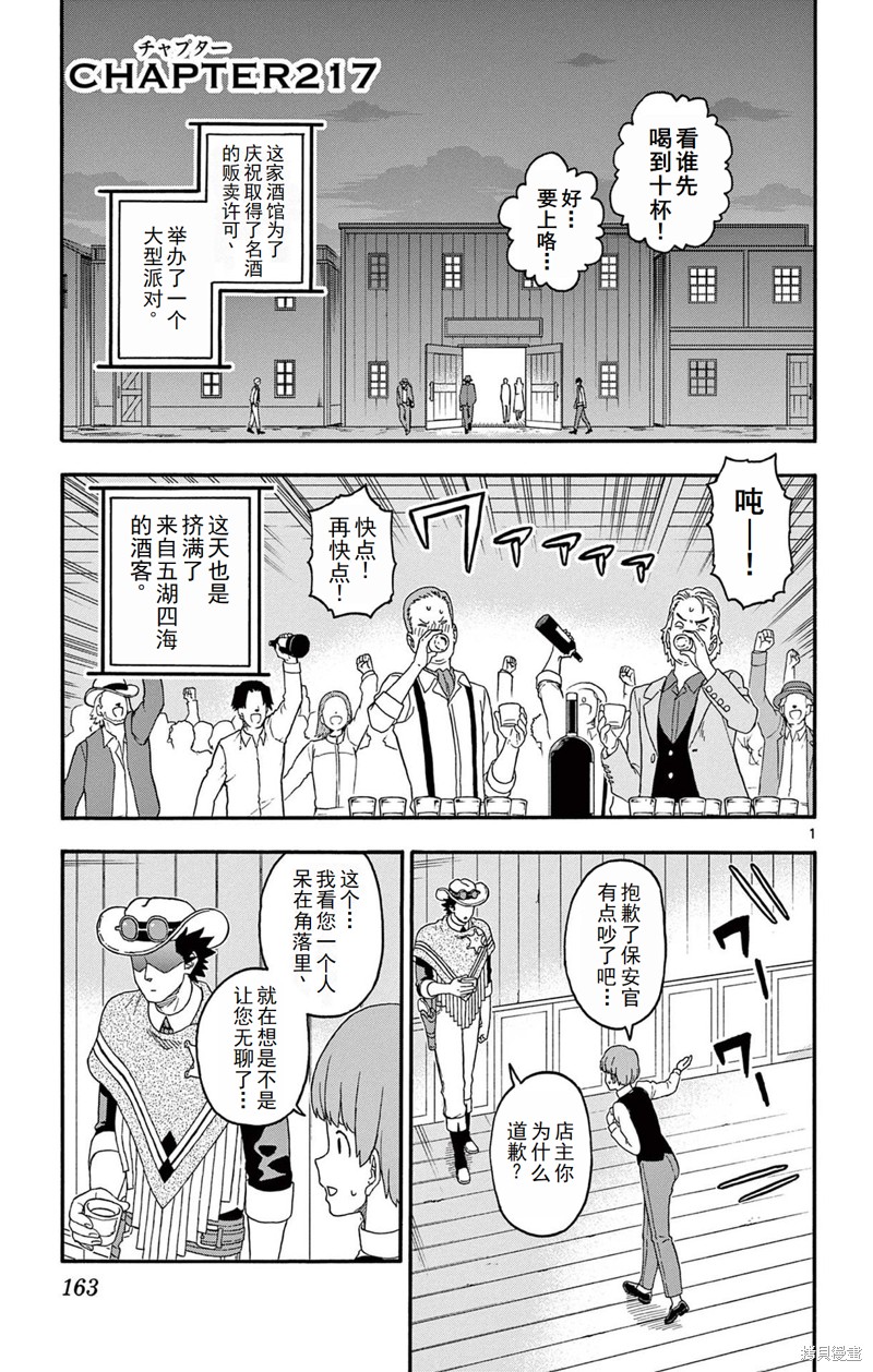 保安官艾凡思的谎言 第217话 单击左键进入下一页