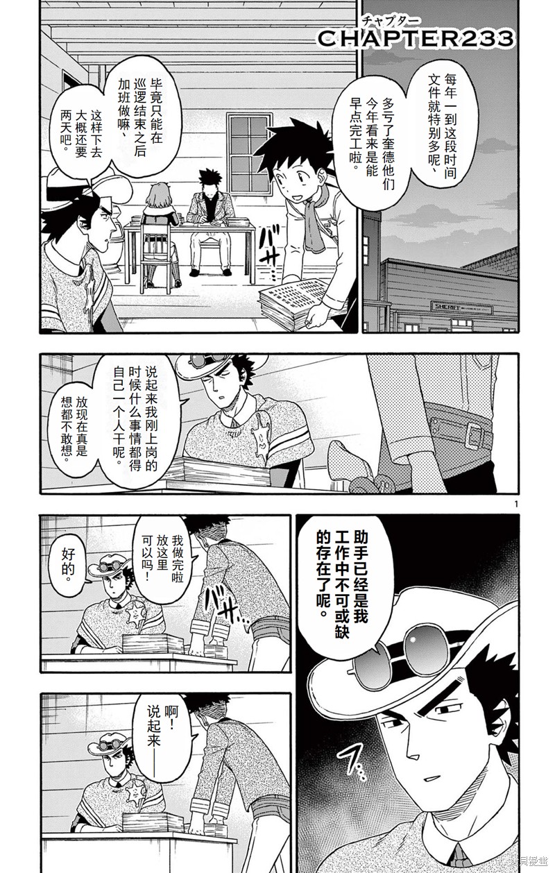 保安官艾凡思的谎言漫画233话