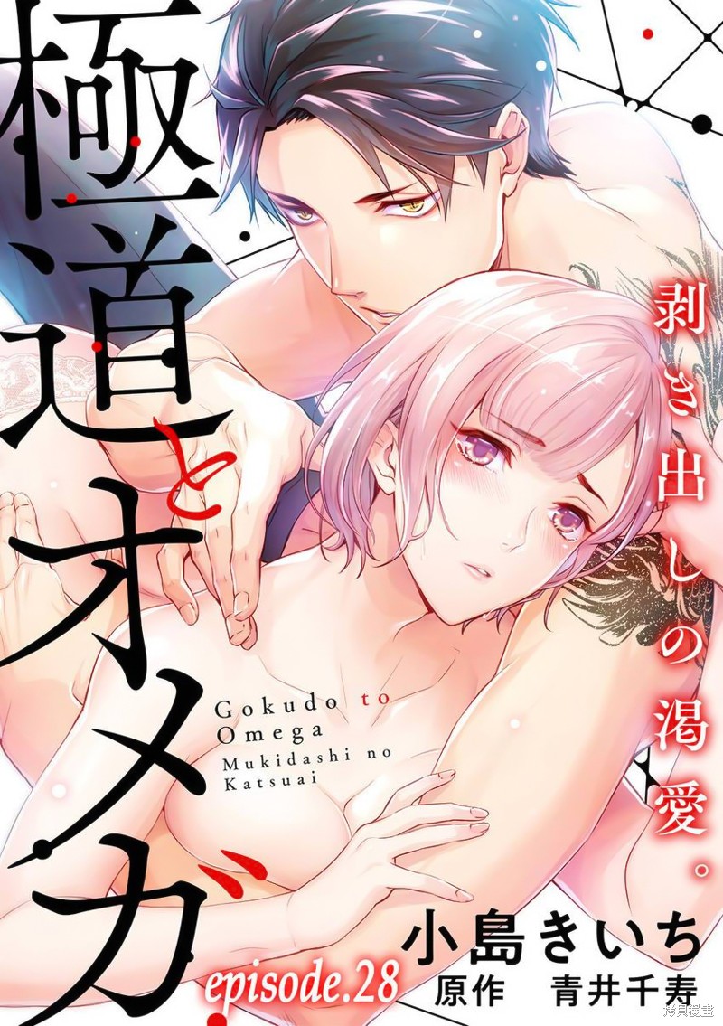 极道与OMEGA 第28话 单击左键进入下一页