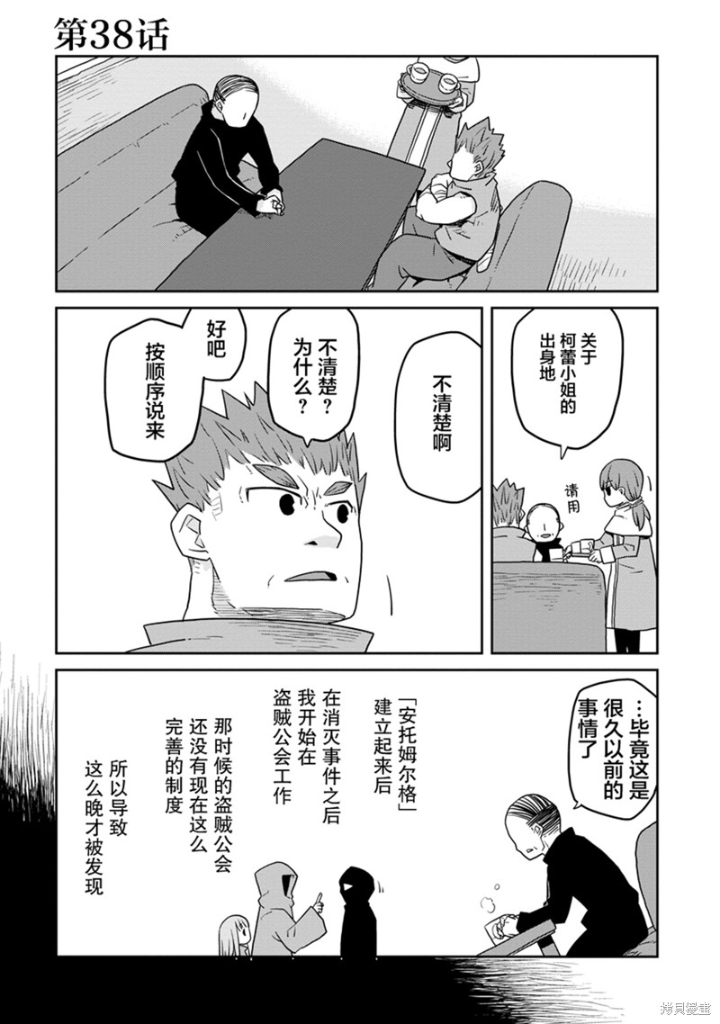 地下城里的人们 第38话 单击左键进入下一页
