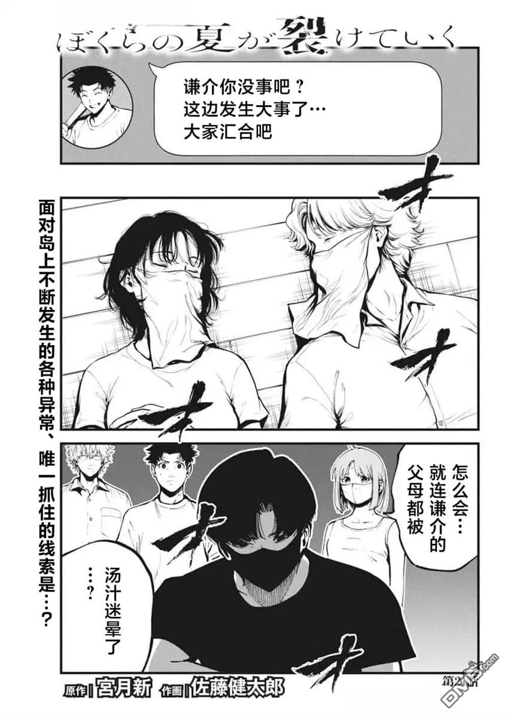 我们被撕裂的夏天 第21话 单击左键进入下一页