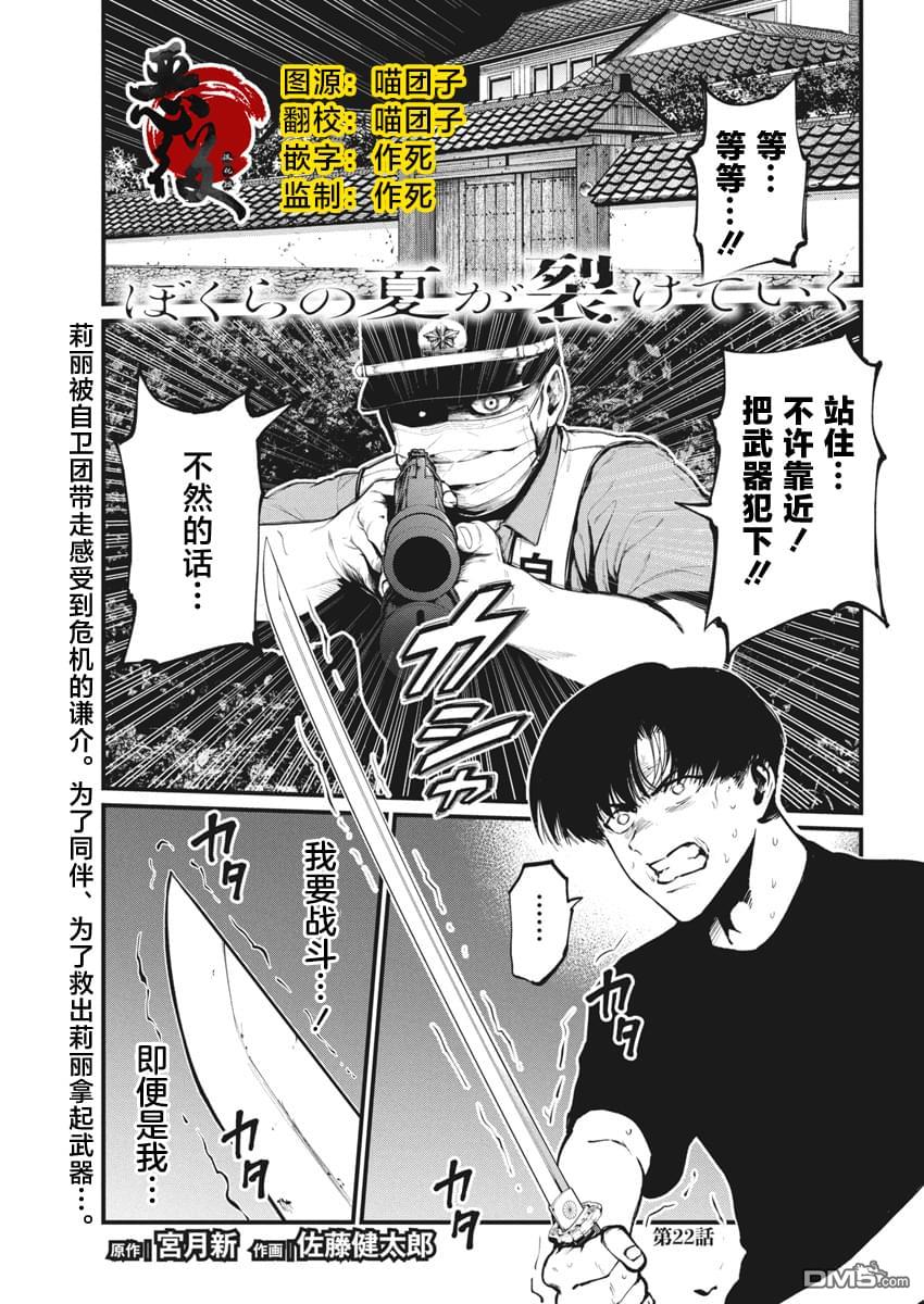 我们被撕裂的夏天 第22话 单击左键进入下一页