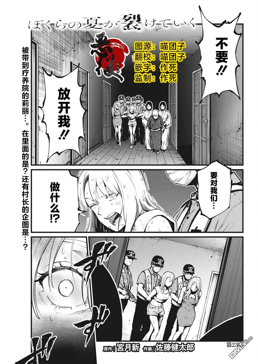 我们被撕裂的夏天 第23话 单击左键进入下一页