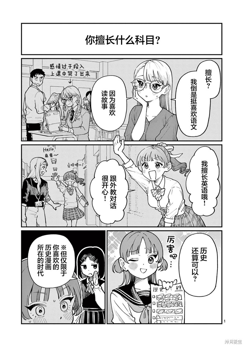 若叶四姐妹的青涩之恋漫画10.5话