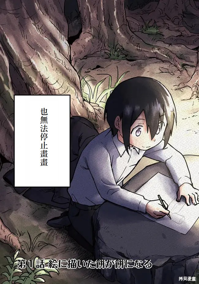 今天画的饼也很美味漫画1话(试阅版)