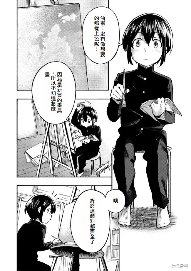 今天画的饼也很美味漫画1话(试阅版)