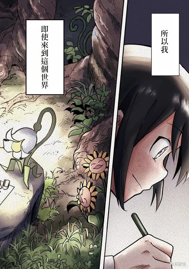 今天画的饼也很美味漫画1话(试阅版)