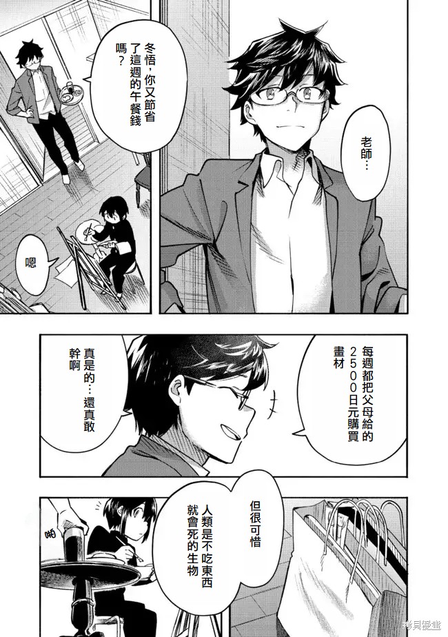 今天画的饼也很美味漫画1话(试阅版)