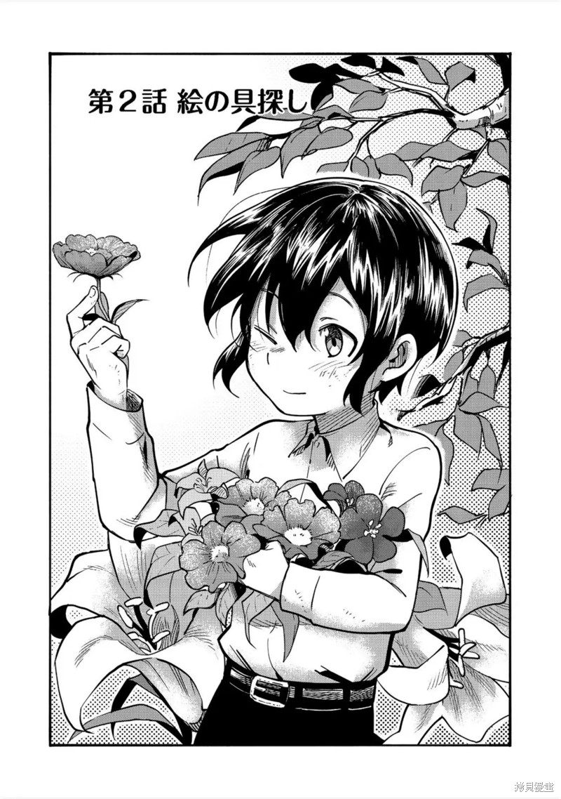 今天画的饼也很美味漫画2话(试阅版)