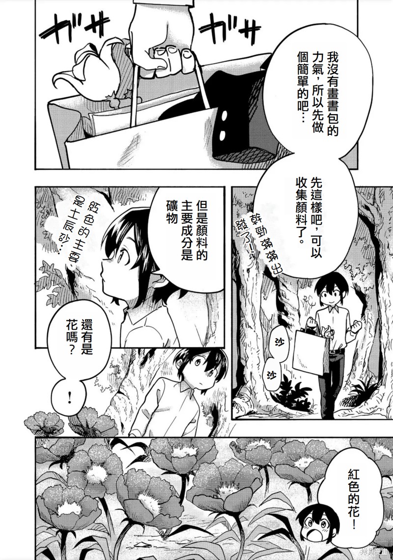 今天画的饼也很美味漫画2话(试阅版)