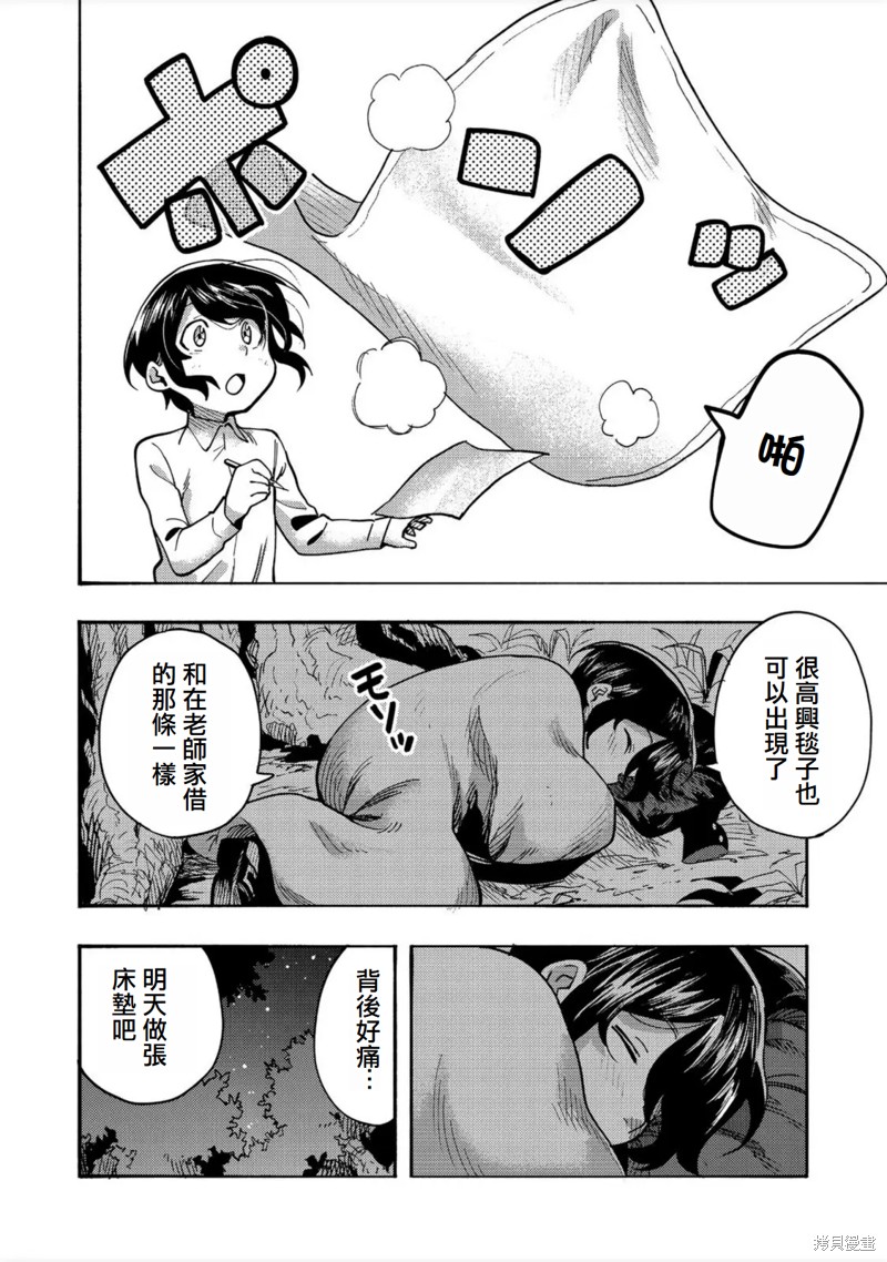今天画的饼也很美味漫画2话(试阅版)