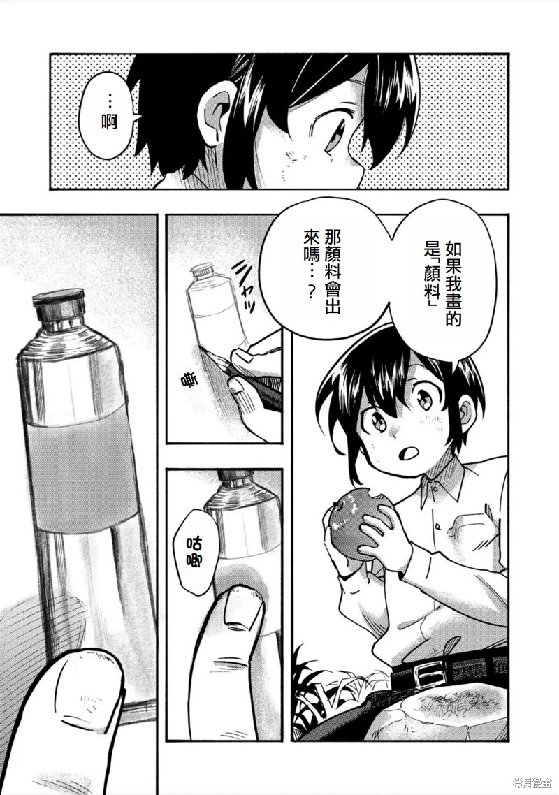 今天画的饼也很美味漫画2话(试阅版)