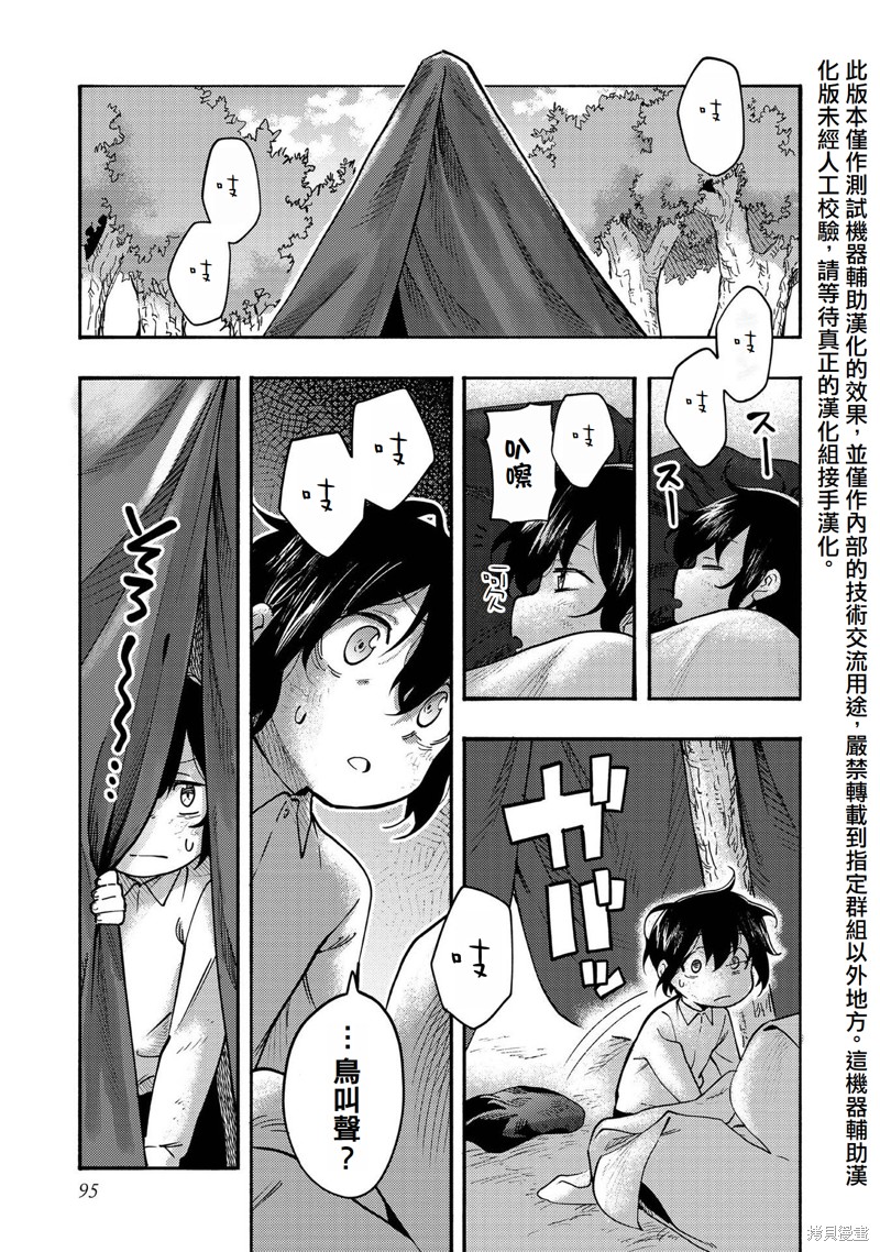 今天画的饼也很美味漫画3话(试阅版)
