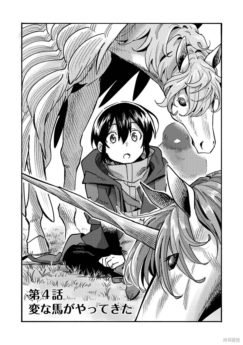 今天画的饼也很美味漫画4话(试阅版)