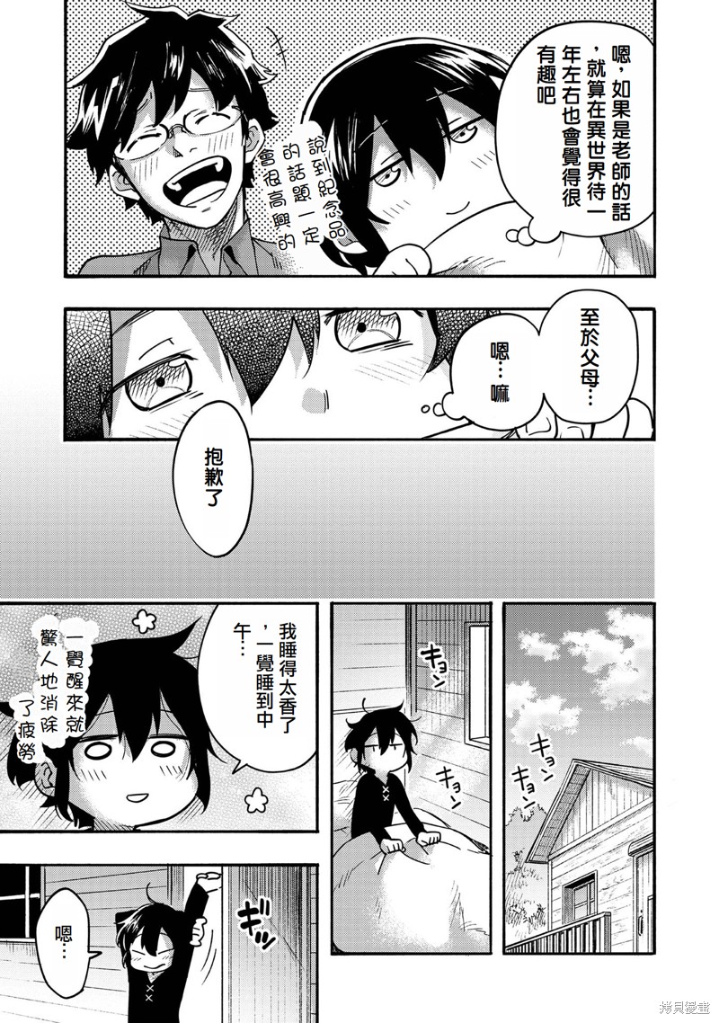 今天画的饼也很美味漫画4话(试阅版)