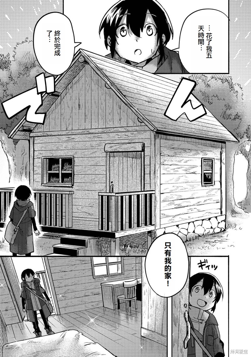 今天画的饼也很美味漫画4话(试阅版)