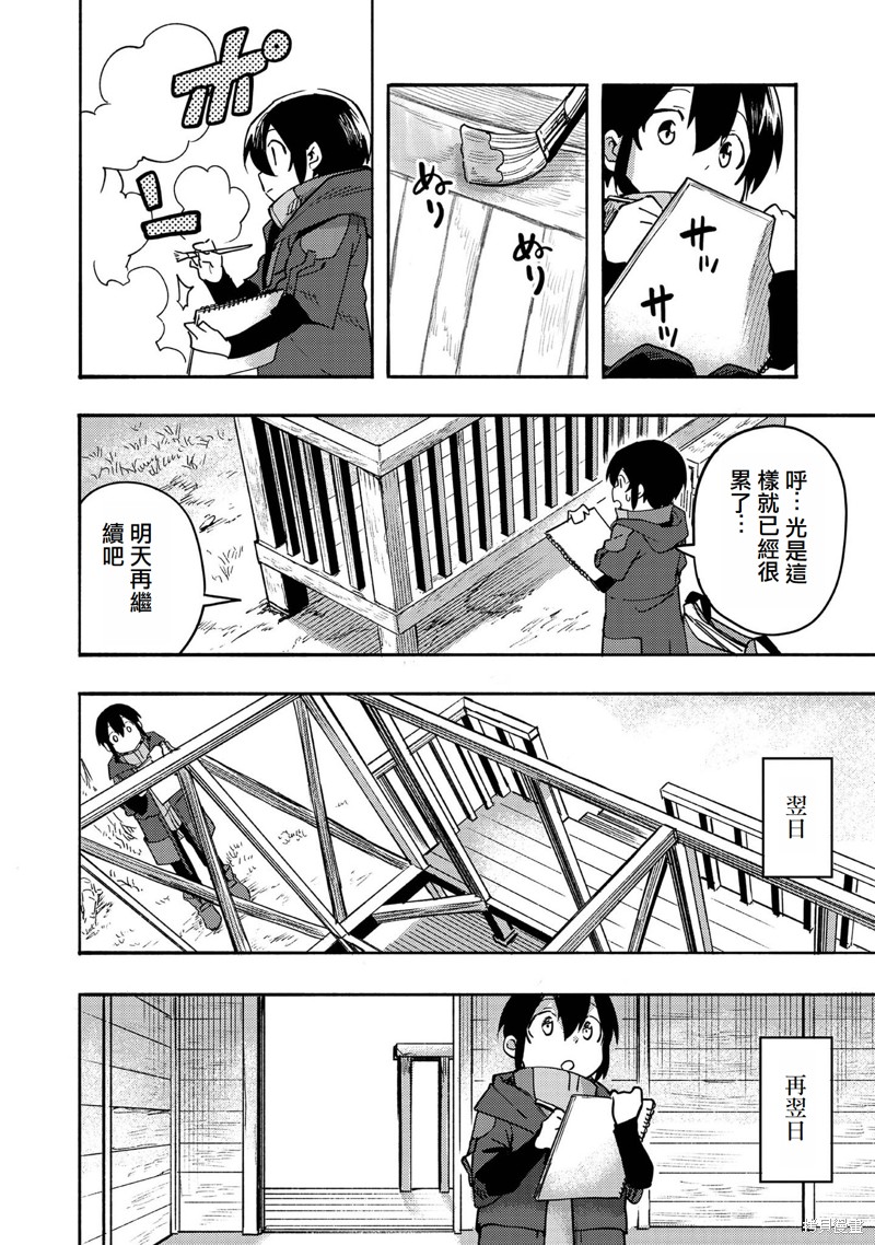 今天画的饼也很美味漫画4话(试阅版)