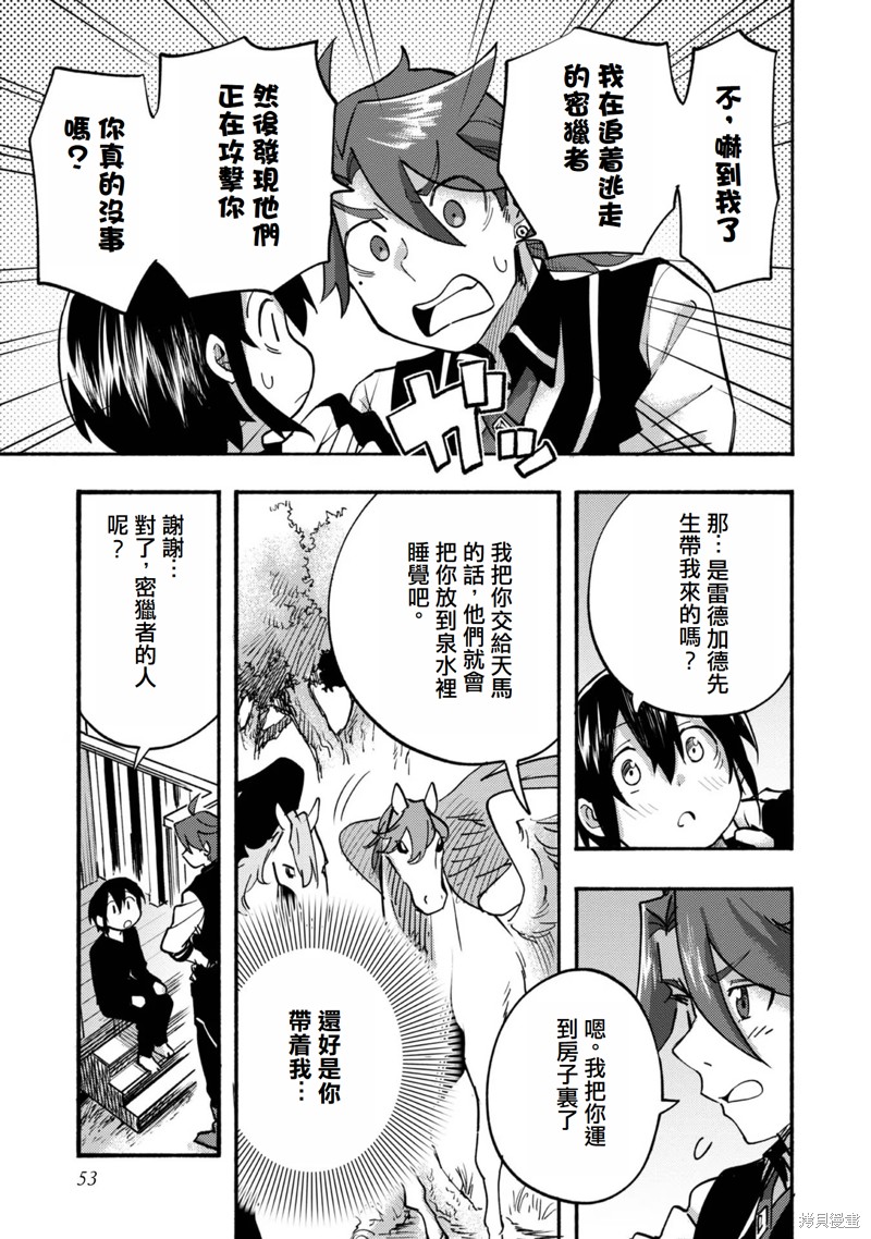 今天画的饼也很美味漫画6话(试阅版)