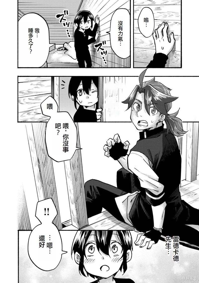 今天画的饼也很美味漫画6话(试阅版)