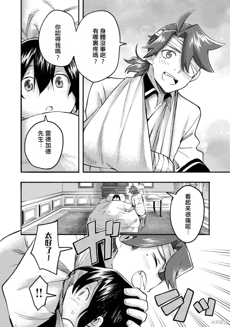今天画的饼也很美味漫画8话(试阅版)