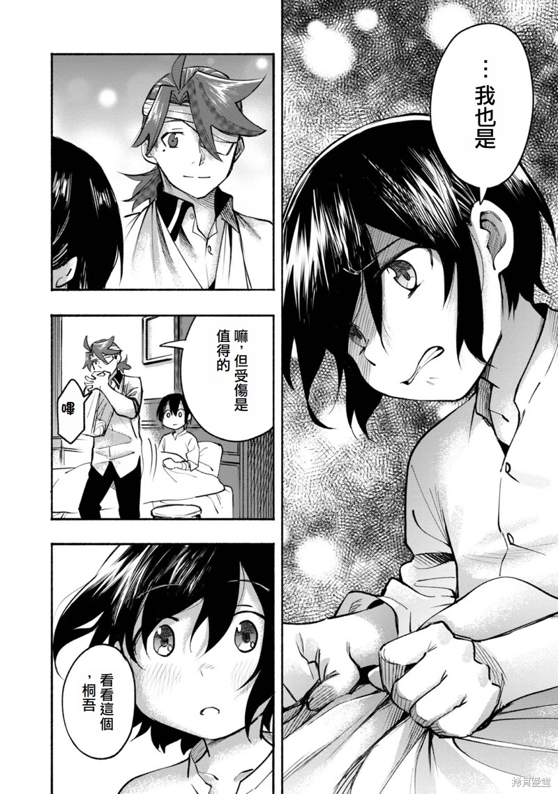 今天画的饼也很美味漫画8话(试阅版)