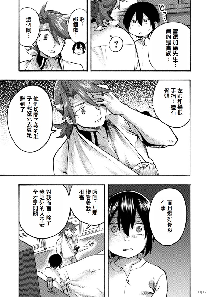 今天画的饼也很美味漫画8话(试阅版)